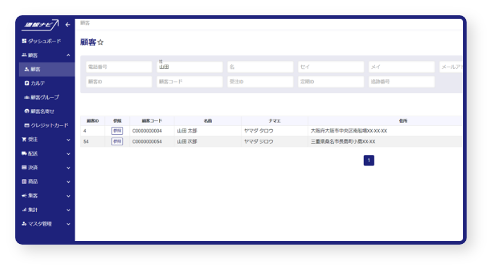 顧客登録・検索機能