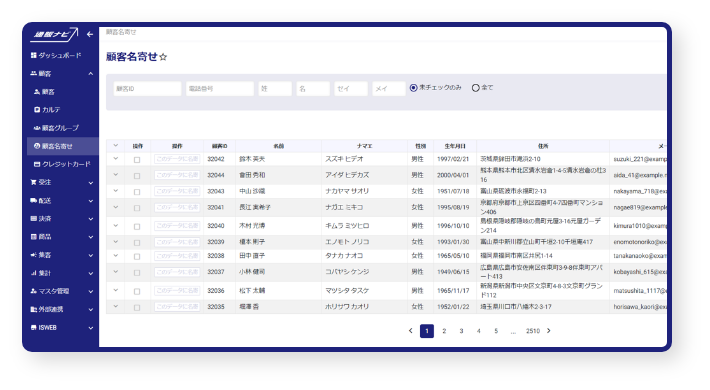 名寄せ機能