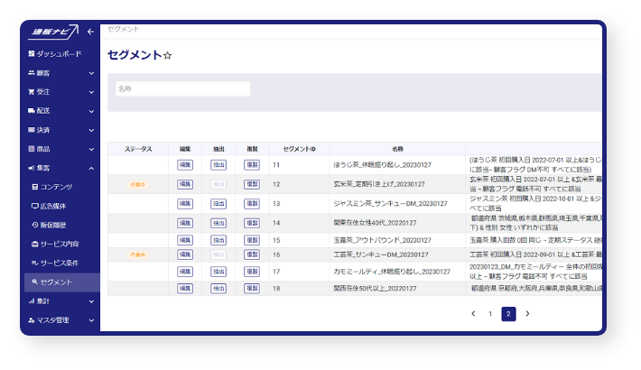 セグメント機能