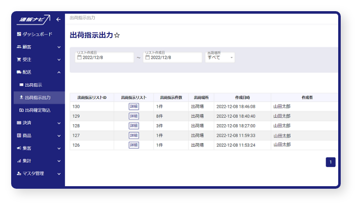 出荷指示出力機能